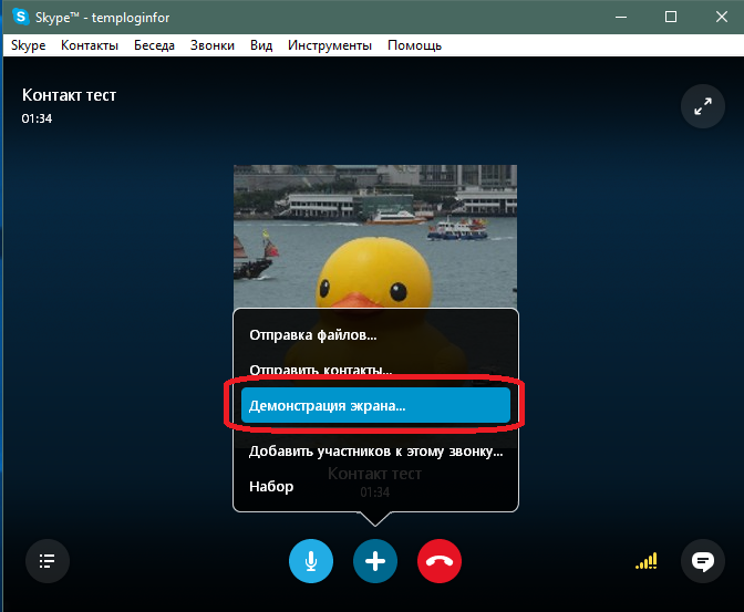 Кнопка для запуска демонстрации экрана в Skype